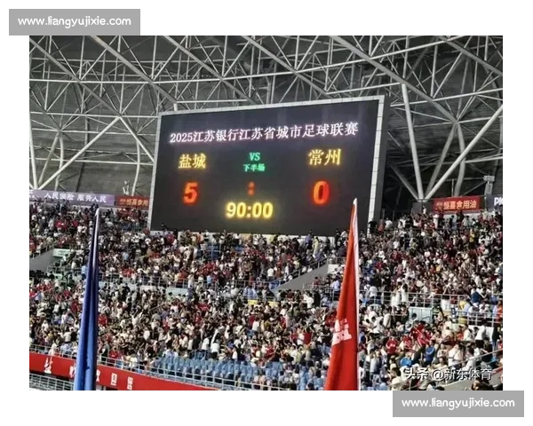 苏超第四轮：常州四连败积 0 分成 “0 州”，垫底却成焦点
